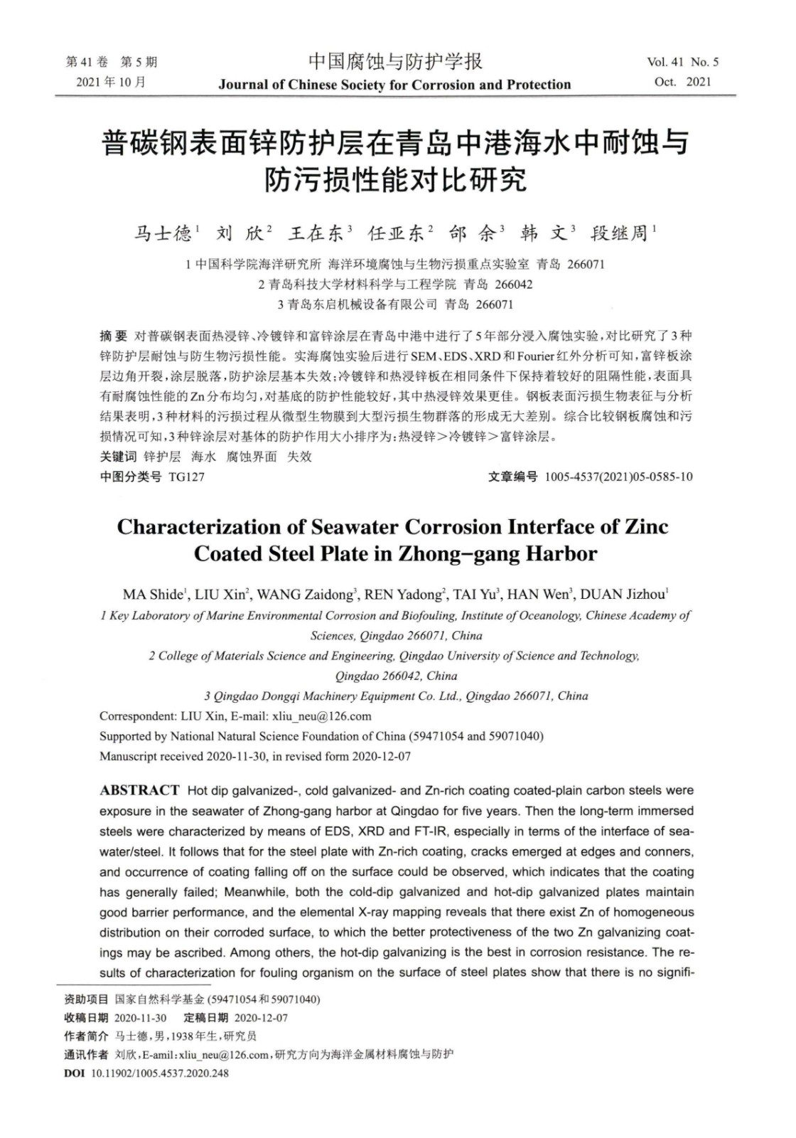 Characterization of Seawater Corrosion Interface of Zinc Coated Steel Plate in Zhong-gang Harbor